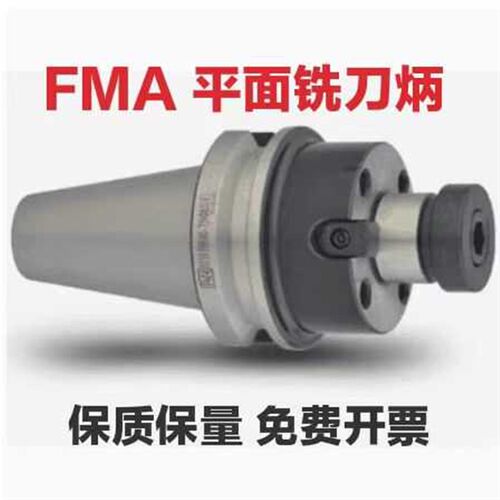 BT40 BT50-FMA25.4 31.75 38.1 47.625 50.8英制铣平面铣刀盘刀柄