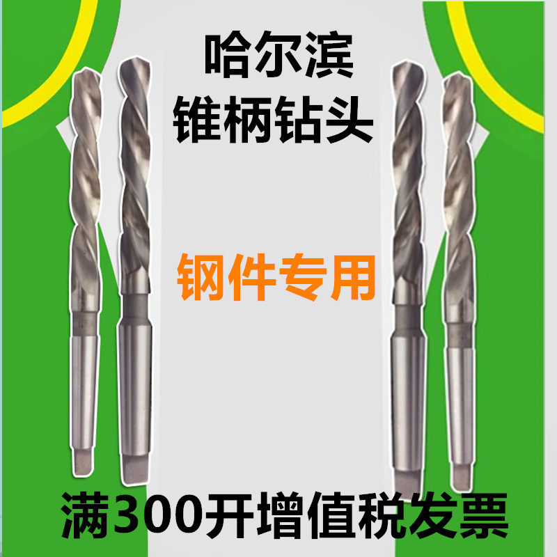 哈尔滨华量钻头锥柄钻头哈量钻头麻花钻 锥柄麻花钻 14.2 25 35mm