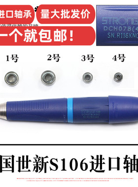 韩国世新S106轴承世新106手柄轴承原装进口轴承电子机进口轴承