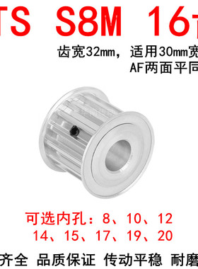 同步带轮S8M16齿A带宽30内孔8 10 12 14 15 17 19同步轮S8M皮带轮