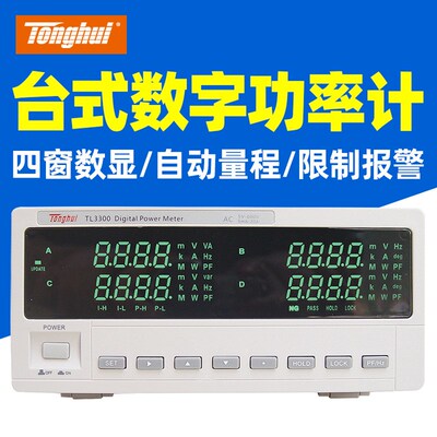 同惠TL3300 TL3301 TL3302 TL3310 TL3320 高精度数字功率计