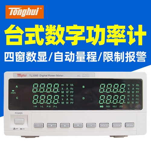 同惠TL3300 TL3301 TL3302 TL3310 TL3320 高精度数字功率计