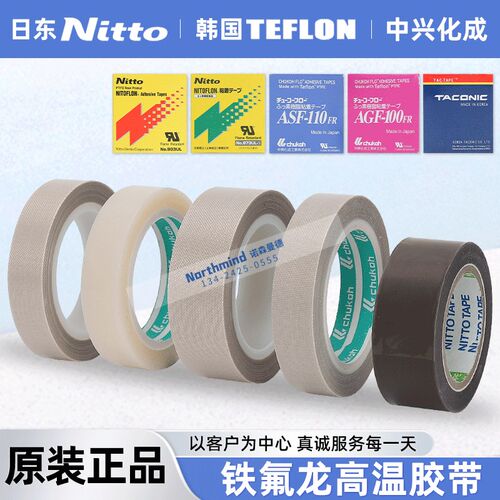 日东Nitto韩国TEFLON中兴化成973UL南韩铁氟龙高温胶布AFG-100ASF