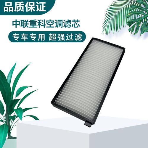 挖掘机中联重科135/150/155/205/215/230/330E-10空调滤芯滤清器