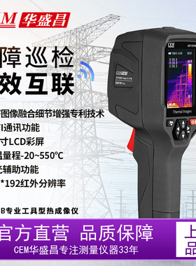 CEM华盛昌高精度红外热像仪电力故障地暖测漏热像仪DT-979B/979G