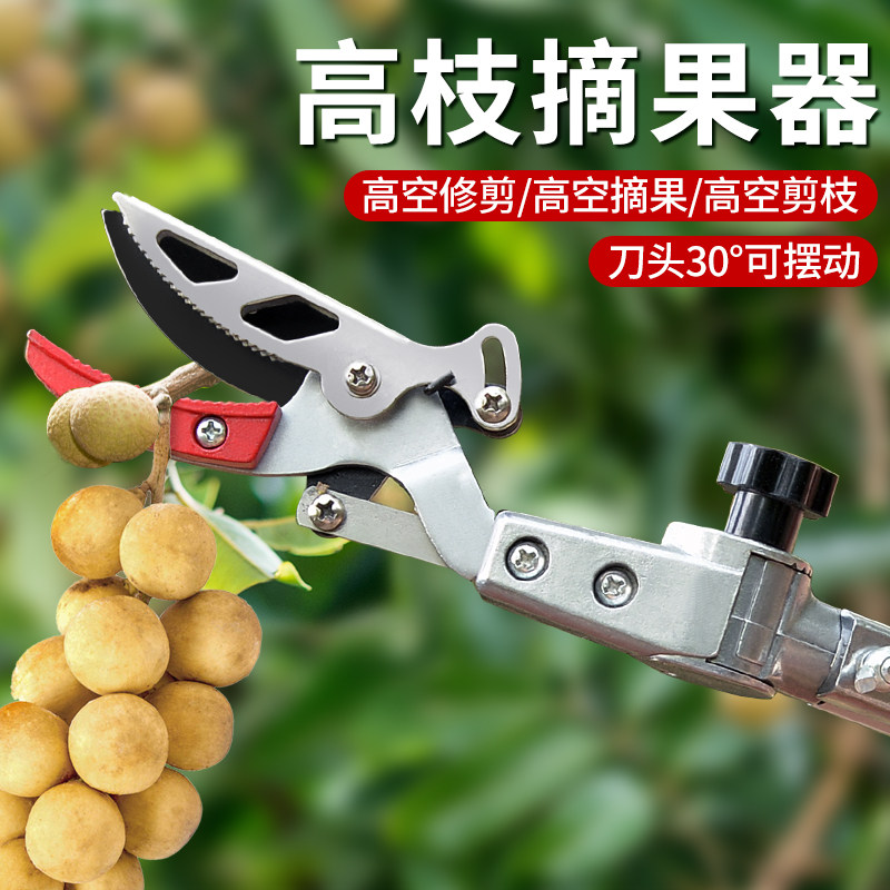 进口摘果神器高枝剪采摘水果摘荔枝枇杷龙眼修枝剪加长伸缩杆剪刀