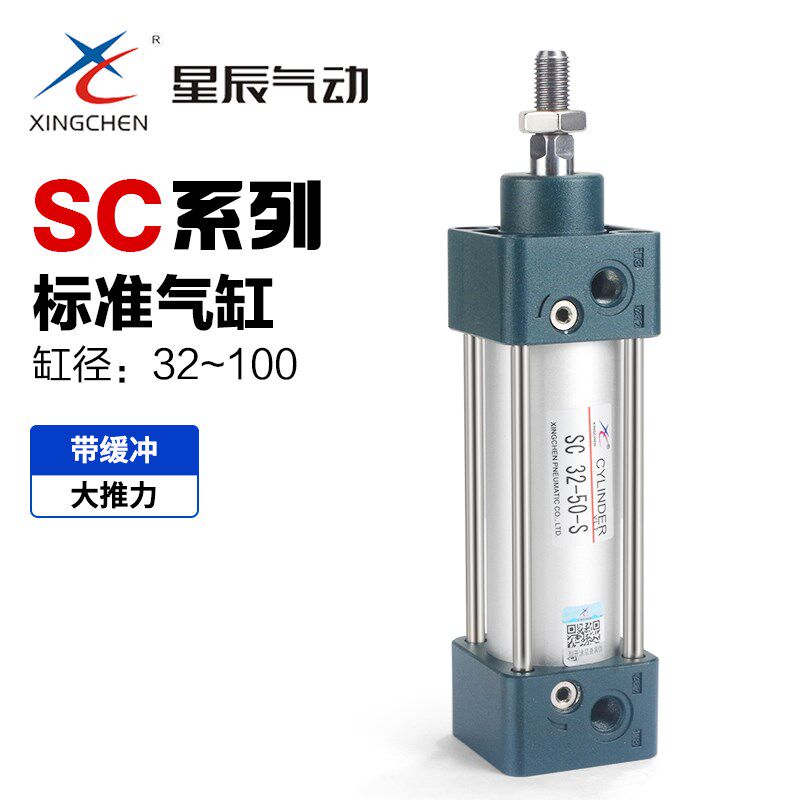星辰气动拉杆式标准气缸SC32 40 50 63 80 100-25-75-125-150-S