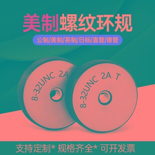 美制环规美标螺纹塞规量规螺纹通止规检具1/4 1/2 7/16-20UNF UNC