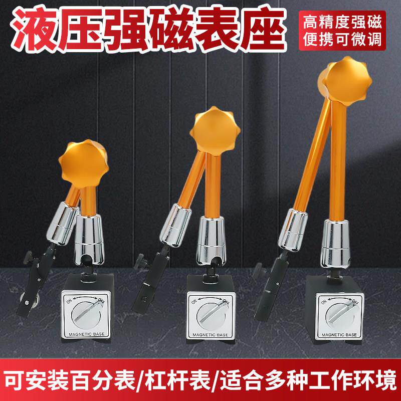 液压万向磁力表座杠杆加
