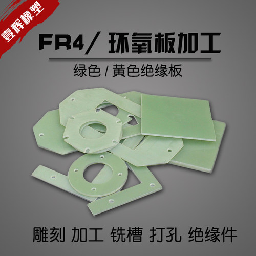 FR4玻纤板加工 FR-4环氧树脂板绝缘板 水绿色环氧板 进口料0.3-20