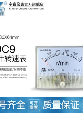 69c9直流转速表1500转分1800rpm输入10v 20v 30v 40v指针电压表