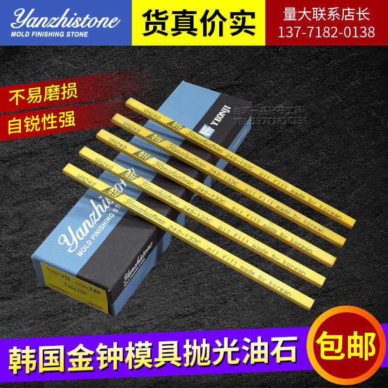 韩国金钟油石模具抛光油石条3*6*150进口磨石20支VH省模打磨工具