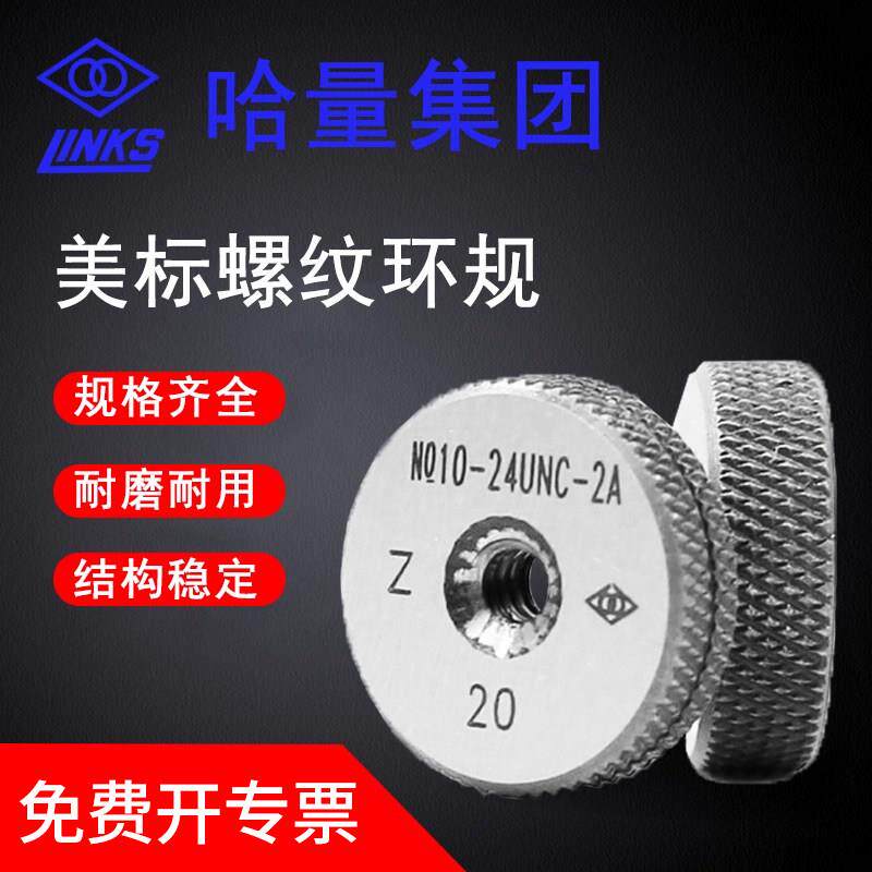 哈量美标环塞规美制螺纹