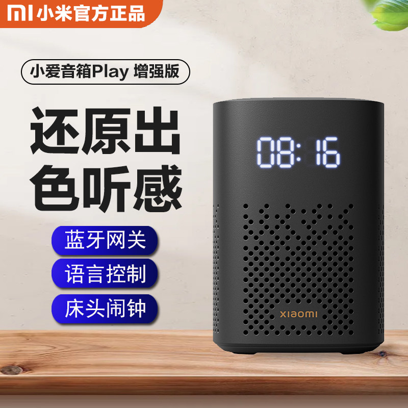 小米小爱音箱Play增强版WIFI万能遥控版小爱同学音响升级版遥控器