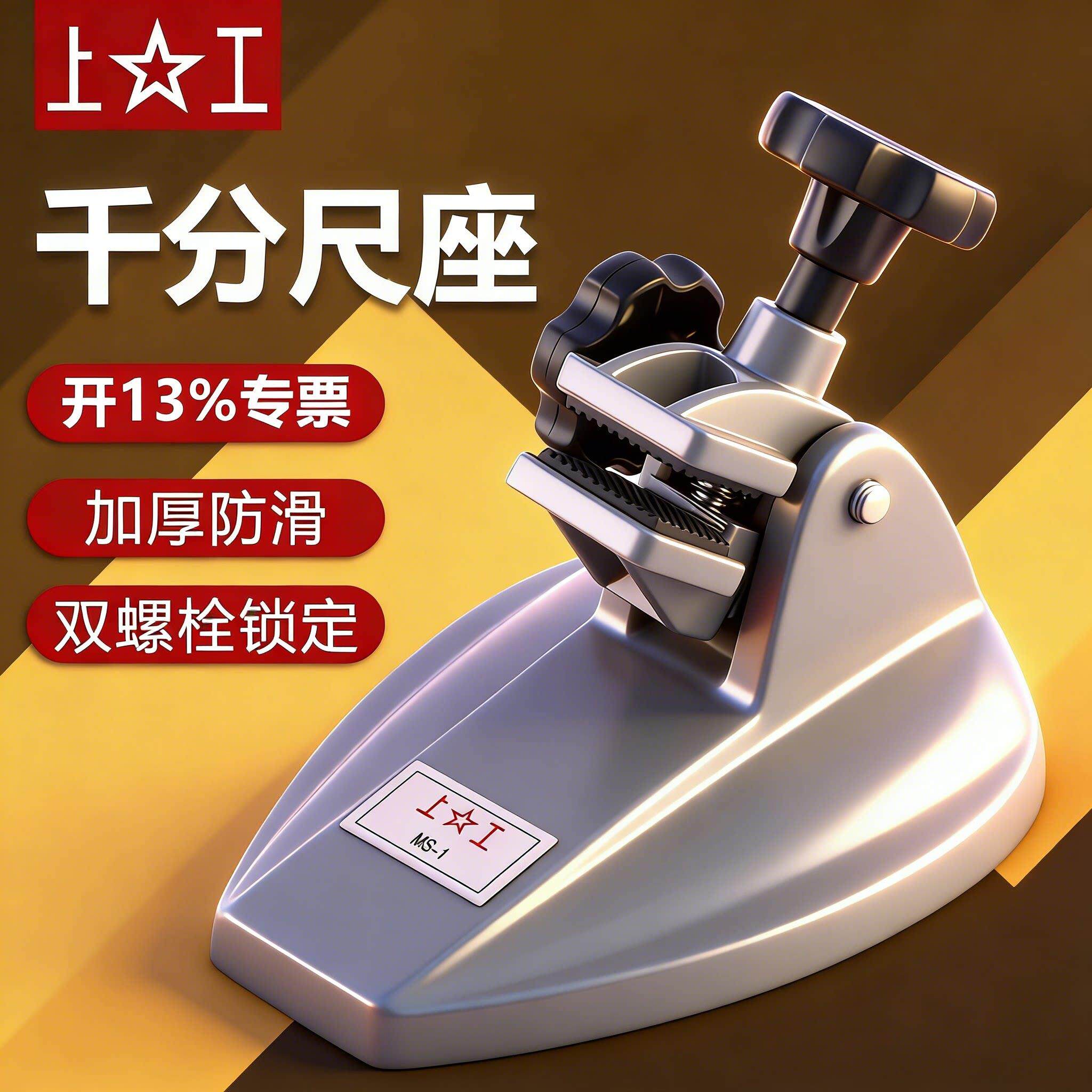 上工千分尺底座数显支固