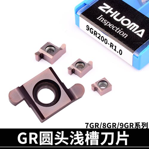 圆头小孔内径切槽刀片7GR/8GR/9GR 100/150/200/300 不锈钢刀粒