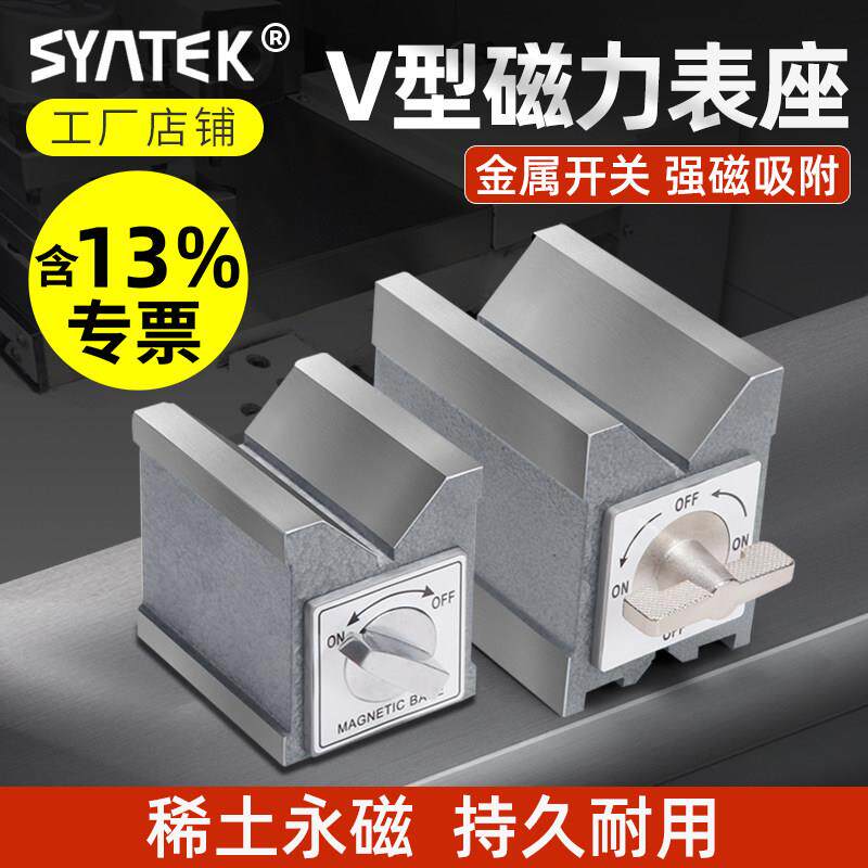开关式磁力表座磁性强线
