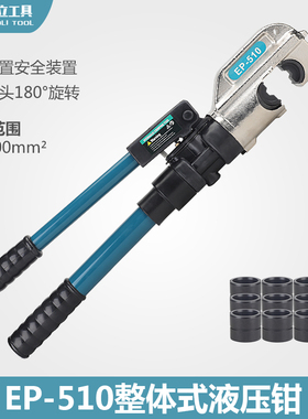 索力液压工具 EP-510整体式液压压线钳 压接钳带安全装置50-400