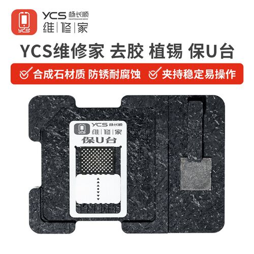 YCS维修家小张CPU芯片暂存植锡网套装植锡台保U台芯片植锡