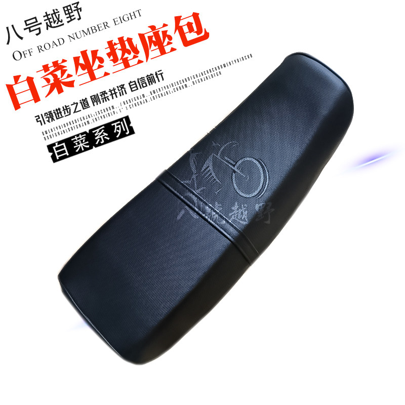 嘉陵大白菜150越野摩托车配件磨砂防滑舒适黑色坐垫 车坐座子坐包