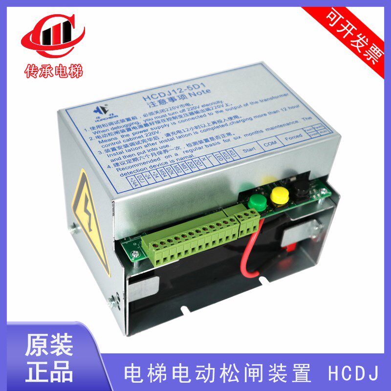 适用康力德奥电梯电动松闸HCDJ12-5D1停电应急电源DA-REB-12-L350