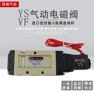 VF5220 VF3130 YSC 二位五通  YSVF5120 VF5120 VF5230 VF5330