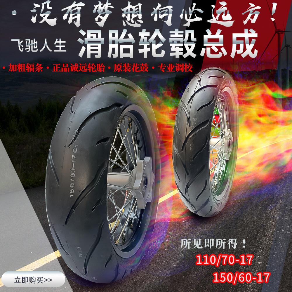 贵遵海陵M4极盗者战狼波速尔华洋卒玛越野摩托车改装加宽滑胎轮毂