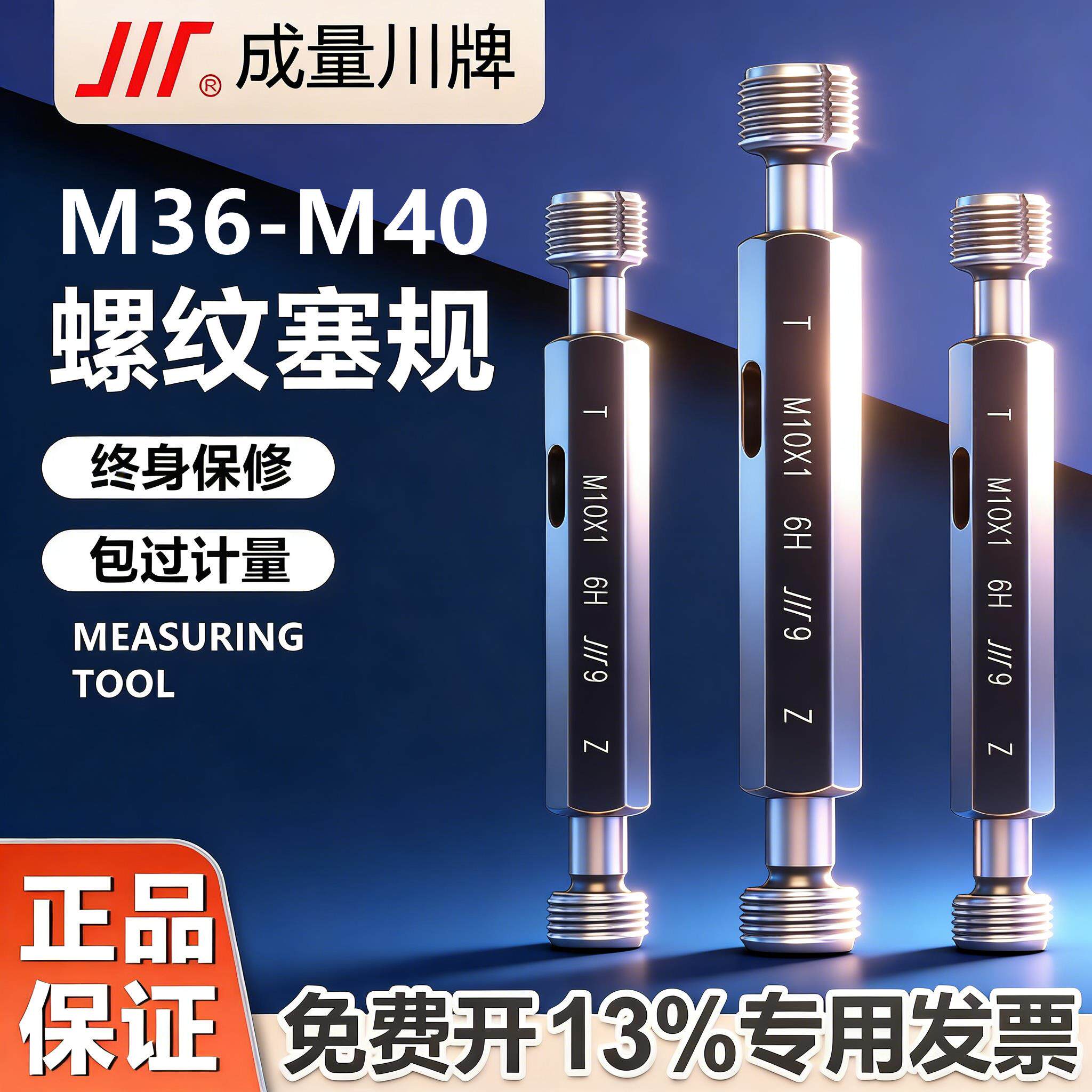 成量螺纹塞规M3689M40*2*