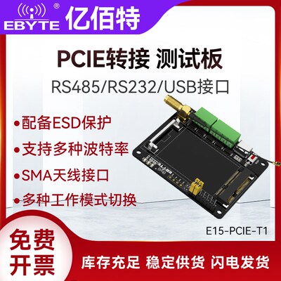 PCIE转接测试版RS485/232USB接口多种工作模式SMA天线SX1262/1268