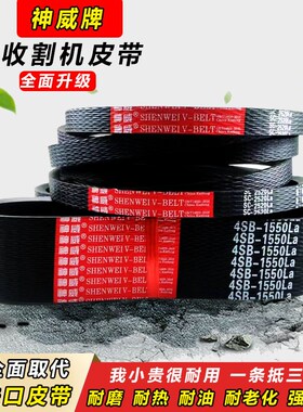 神威三角皮带3HB 1840 1845 1850 1854 1860 1865 1880收割机皮带