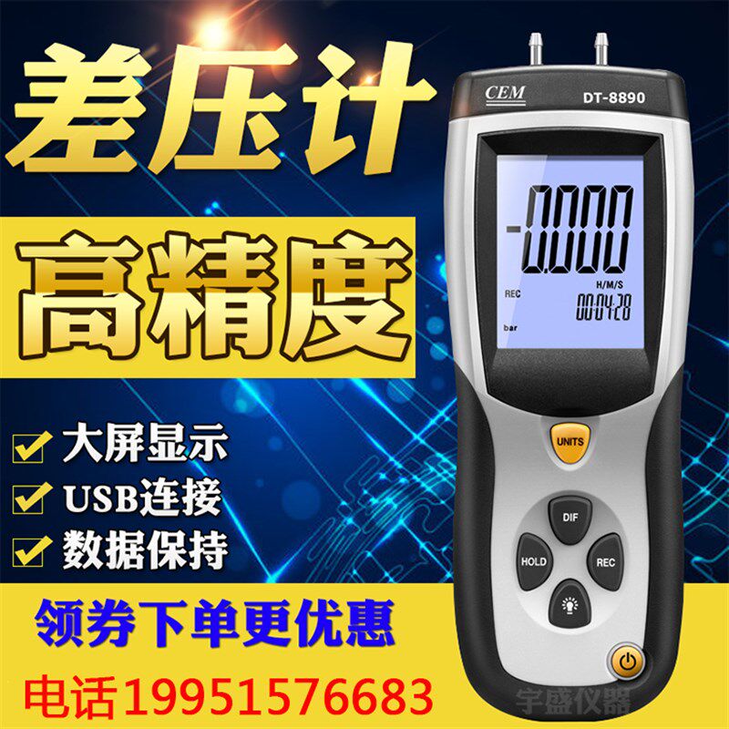 CEM华盛昌压力计差压计仪表USB数字式气压压力表DT-8890/DT-8890A