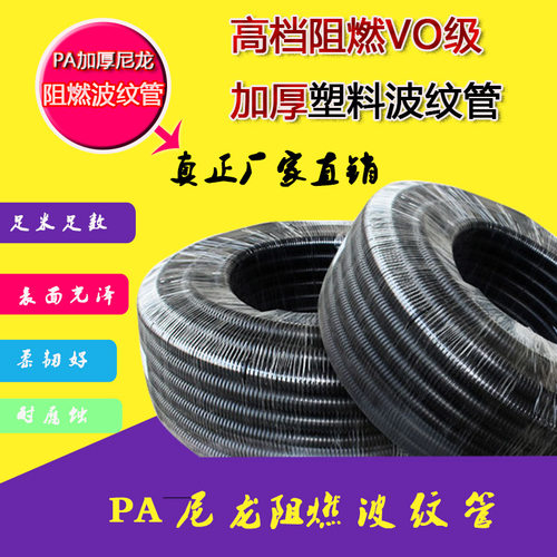 PA尼龙阻燃波纹管AD10 AD13 AD15.8 AD18.5 AD21.2 AD25塑料软管