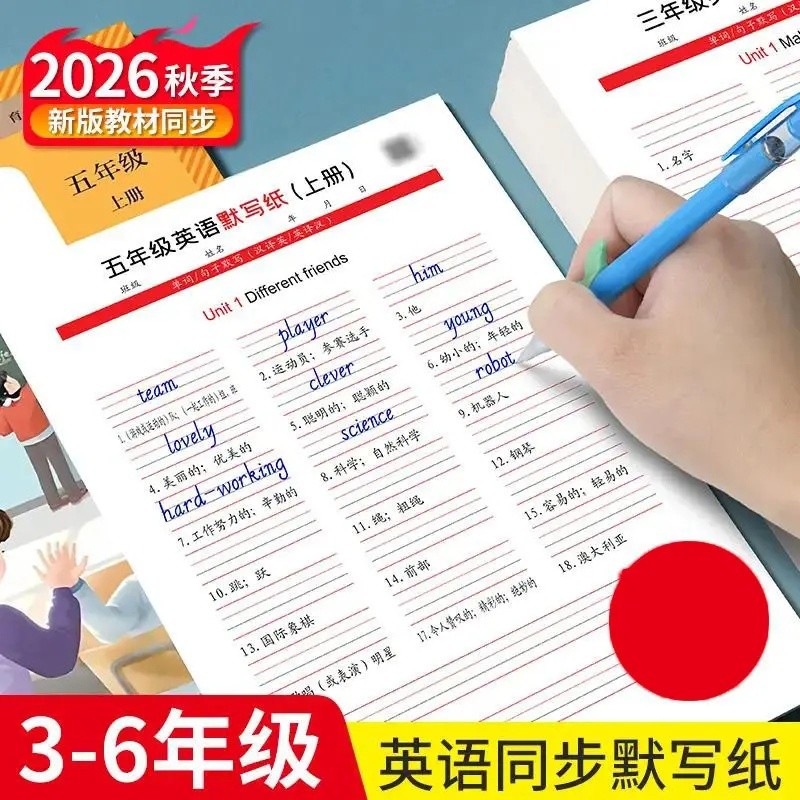 2026秋季新版人教PEP3-6年级英语同步英语默写纸听写练习活页本jh