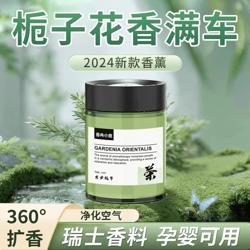 【下单立减30】2025新中式高级车载香薰车居两用淡香汽车香水