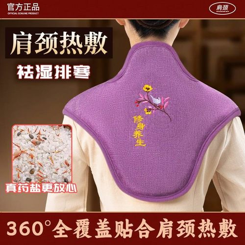 颈椎肩颈电加热海盐热敷包发热护肩艾草艾灸家用祛寒湿热敷袋X5