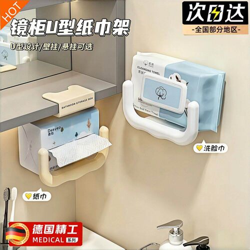 镜柜U型纸巾架化妆室纸巾盒洗脸巾抽取式卫生纸收纳盒厕所放置壁