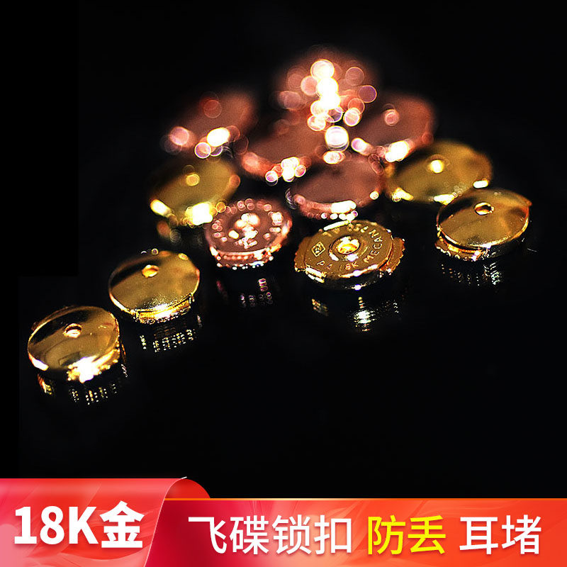 18k金飞碟防丢新型耳堵不会掉的防掉支撑金属耳钉后面的飞盘耳塞