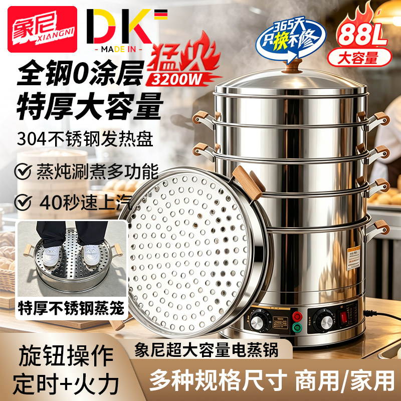 象尼大容量不锈钢商用电蒸锅