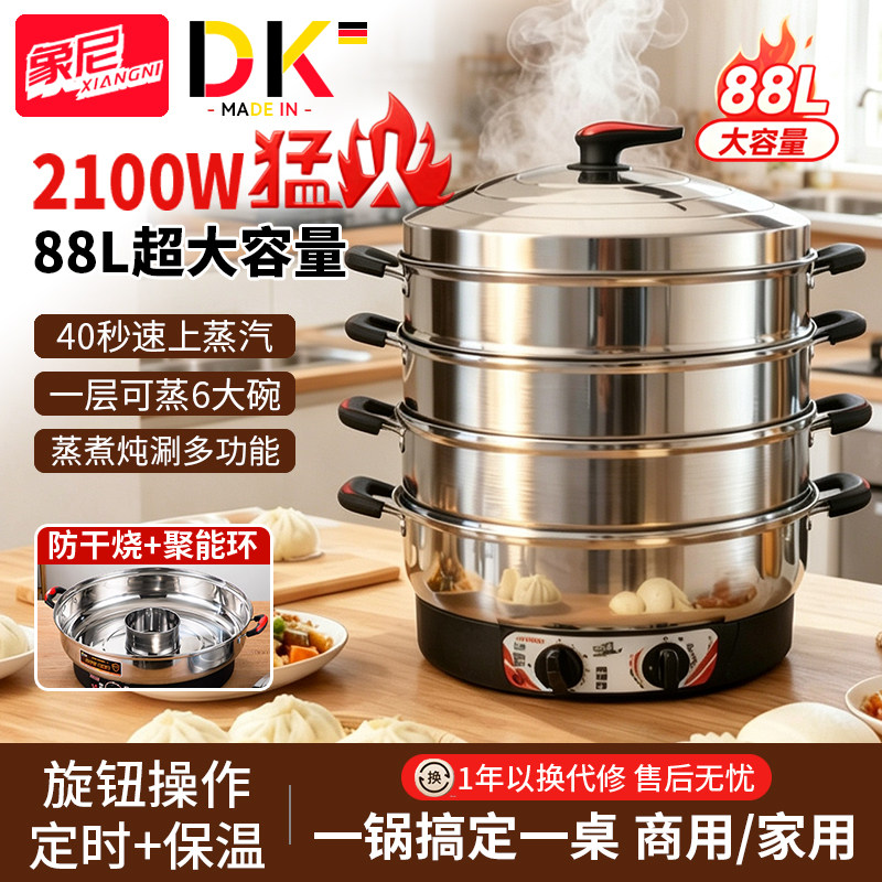 上蒸下煮防干烧不锈钢电蒸锅