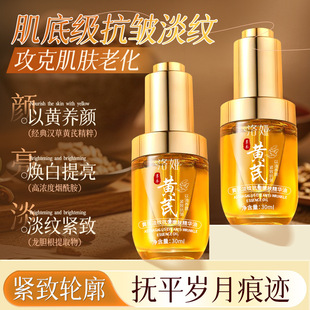 洛娅黄芪淡纹抗皱嫩肤精华油 紧致以油养肤面部护肤精油32 保湿