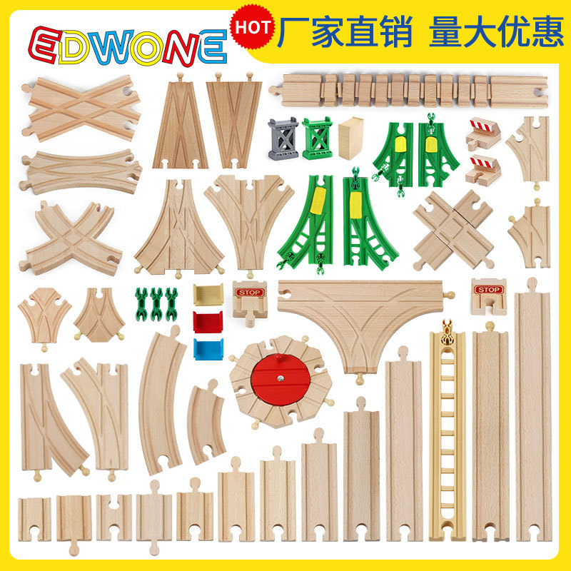 EDWONE榉木轨道火车拼装玩具