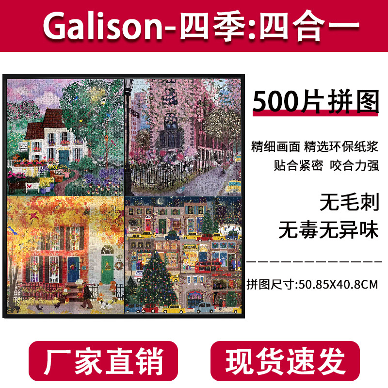 Galison四季拼图繁花邻里礼盒