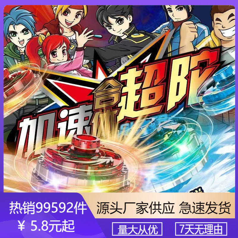 正版超陀魔幻战斗陀螺玩具