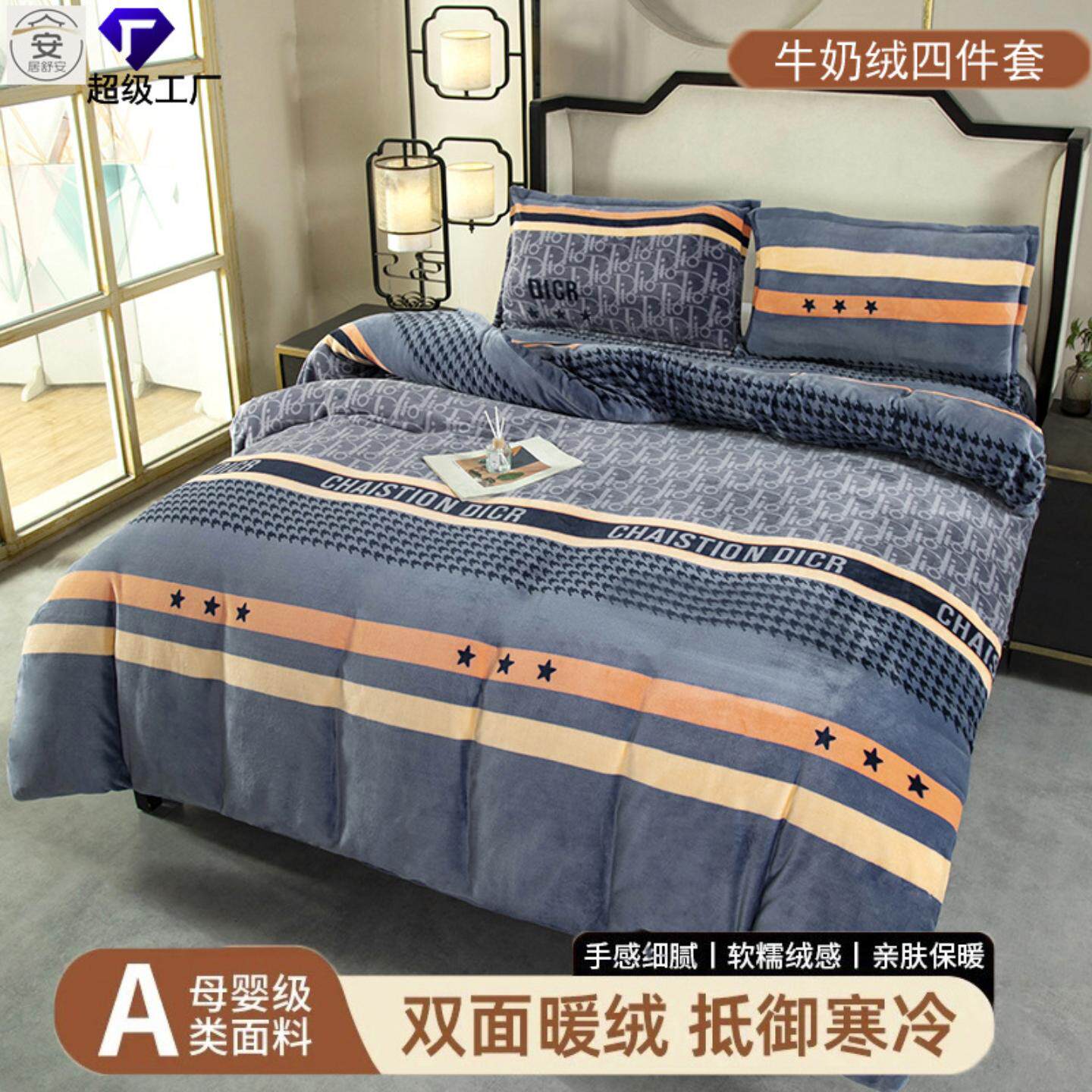 A类母婴级保暖牛奶绒四件套加厚双面绒被罩牛奶绒被套单件三件套