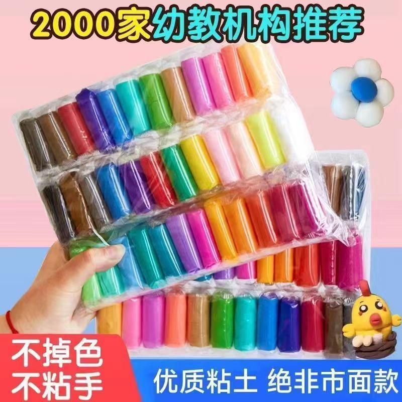 超轻粘土24色儿童手工DIY彩泥
