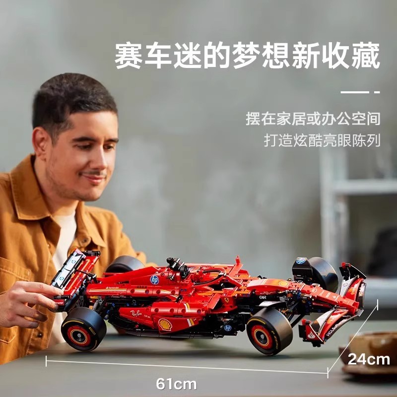 积木机械组系列红牛RB20 F1方程式超级赛车法拉利SF-24男玩具