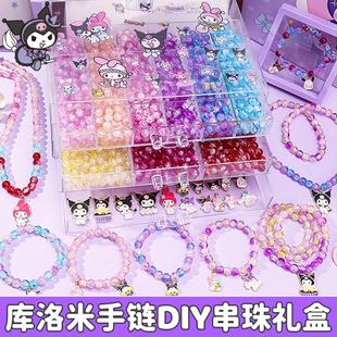 教师节礼物库洛米儿童玩具女孩益智3到6岁女童生日diy串珠手项链