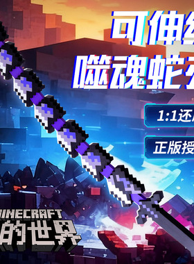 我的世界烦人的村民全套武器游戏装备him噬魂蛇刃刀新款玩具模型