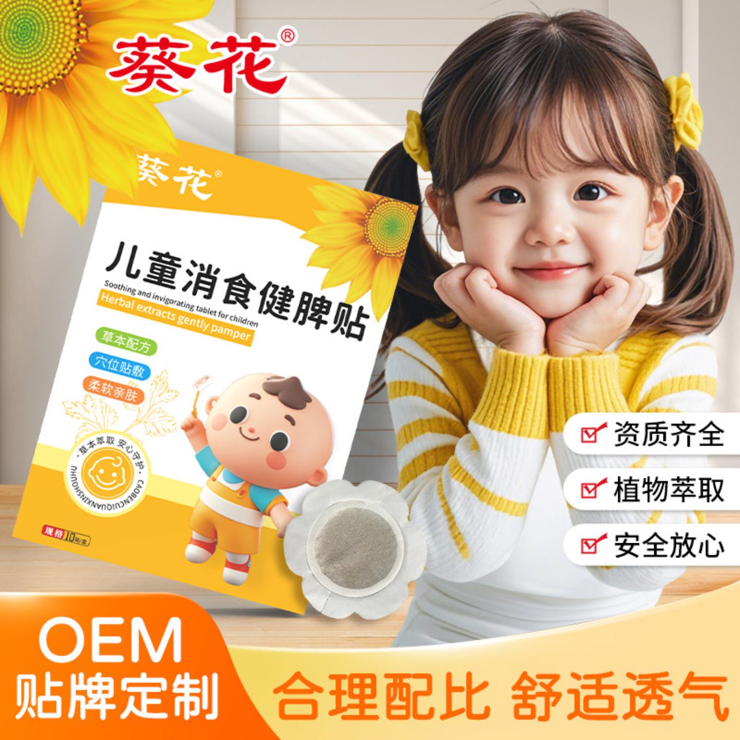 儿童消食贴家用清积食肚脐贴