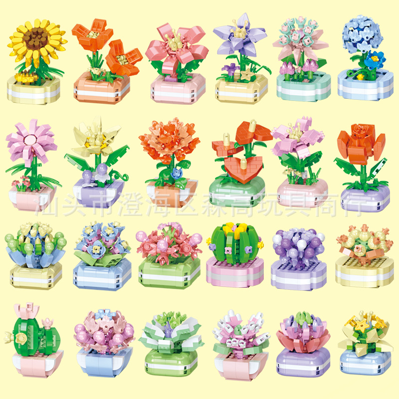 多肉盆栽积木儿童益智玩具